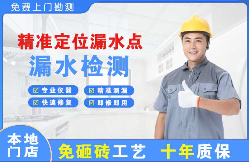 南长精准测漏点