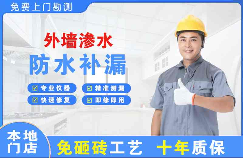 南长外墙渗水维修
