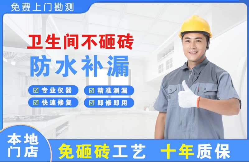 南长卫生间不砸砖修补漏水